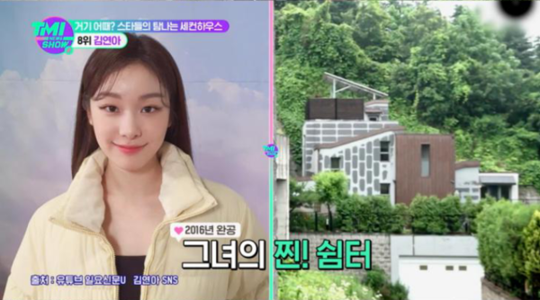 ‘고우림♥’ 김연아, 어마어마한 규모 별장 공개됐다