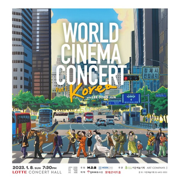 '월드시네마 콘서트 part1. 한국편' 개최 "태극기휘날리며-기생충-괴물-오징어게임 만난다"