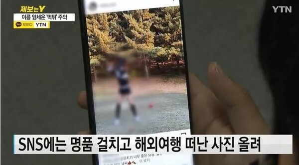 인플루언서 4000만원 ‘먹튀’ 정체 밝혀져…명품 옷에 해외여행까지
