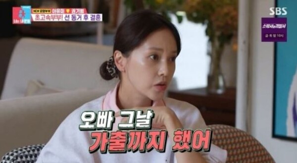 “파혼도 결심” 아유미, 남편 정체 공개에 황정음 조언까지 폭로
