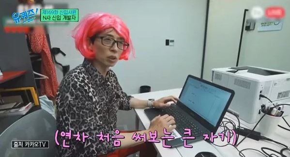 유재석 과거 발언으로 직장인들 논란 “이래도 돼?”