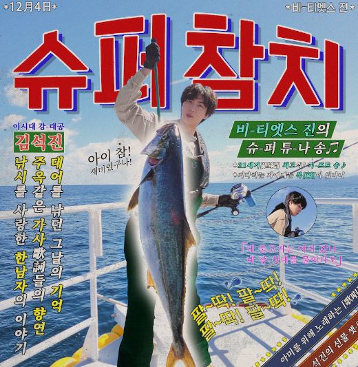 BTS 진, 군 입대 날짜 나왔다..육군 사단 신병교육대 입영