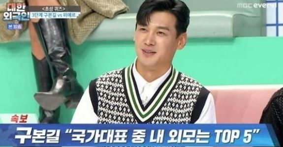 구본길, 방송 중 깜짝 발언 “임신했다” 아내 누구?
