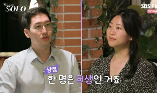 11기 영숙 "상철, 접근금지명령에 정신과까지 추천 받아"
