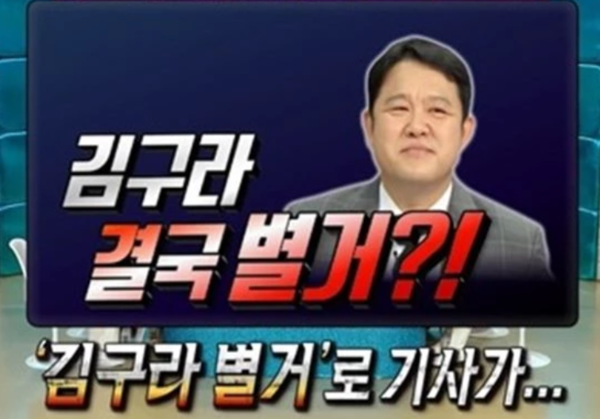 "아내와 재혼 1년 만에 별거" 김구라, 기사 보더니…