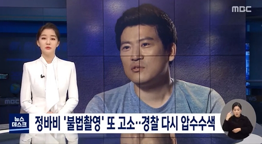‘성범죄’ 정바비, 불법촬영 재판 진행…방탄 노래 위험하다 “왜?”