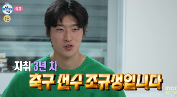 조규성, '나혼산'서 자취방 공개 침대에 뭔가가…