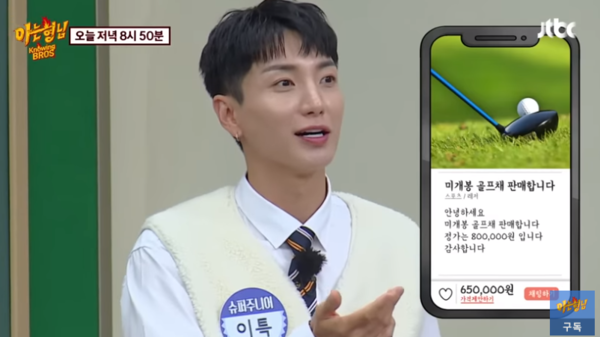 이특, 팬 몰래 결혼했다? "와이프가 팔지 말라네요" 