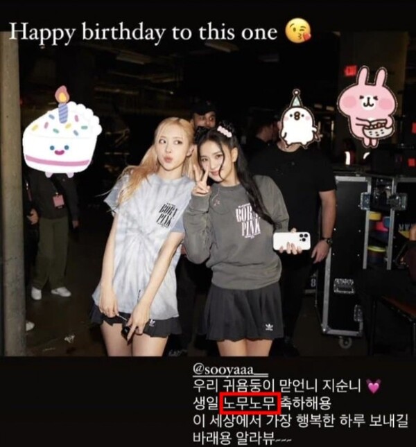 '블핑' 로제, 돌연 지수 축하 게시물 수정 '논란 의식했나'