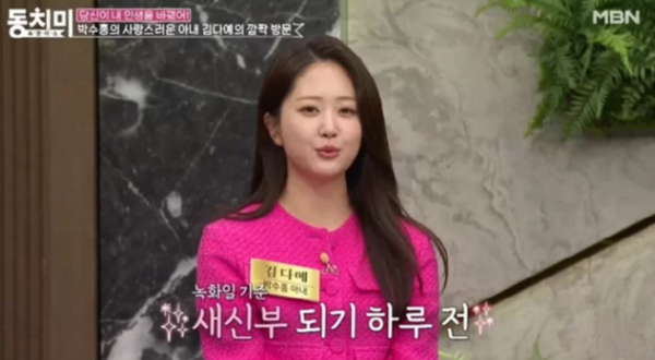 박수홍 아내 김다예, 과거 아나운서 활동? "안 해 본 게 없다"