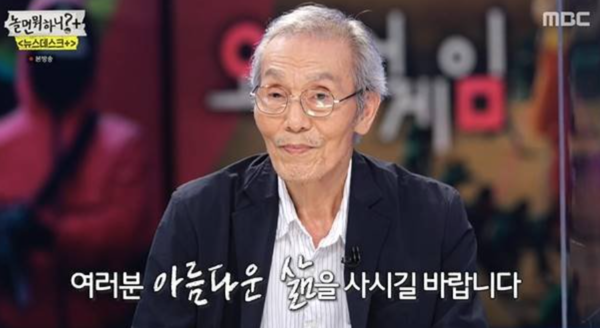 '오징어게임' 오영수, 강제추행 혐의로 결국 재판 받는다