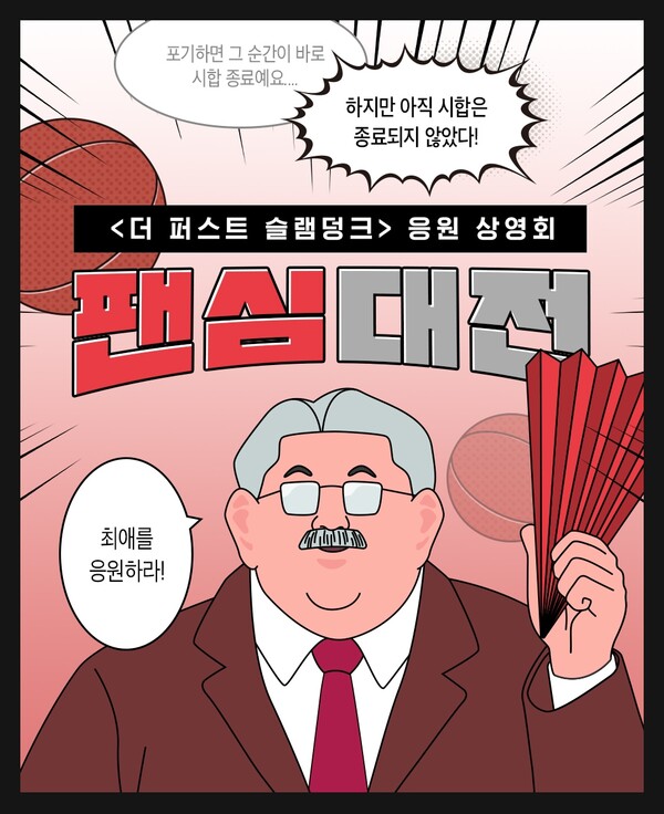 '송태섭, 정대만, 강백호, 서태웅, 채치수'..."좋아하는 멤버 상영관에서 슬램덩크 보세요"