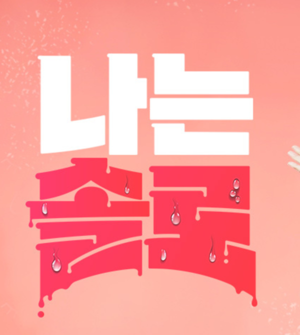 '나는 솔로' 출연자가 성병 옮겼다는 폭로자, 추가 증거 내밀었다