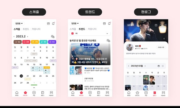 임영웅, 케이팝 덕질 비서 앱 ‘블립’ 서비스 오픈 후 폭발적 반응