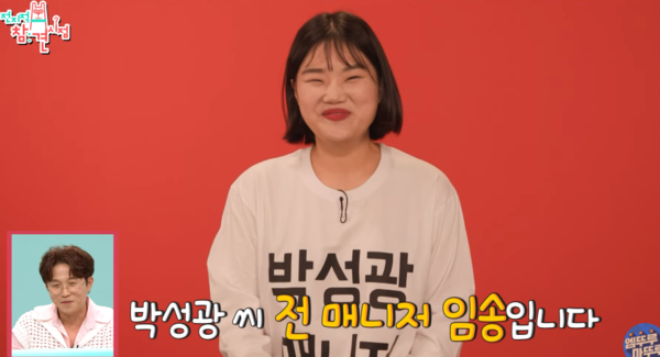 송이 매니저, 박성광 떠난 후 "회사도, 카페도 망해 빚 갚는 중"