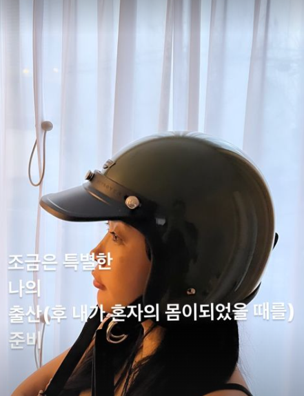 허니제이, 아직 출산 전인데 출산준비로 '헬멧' 왜?