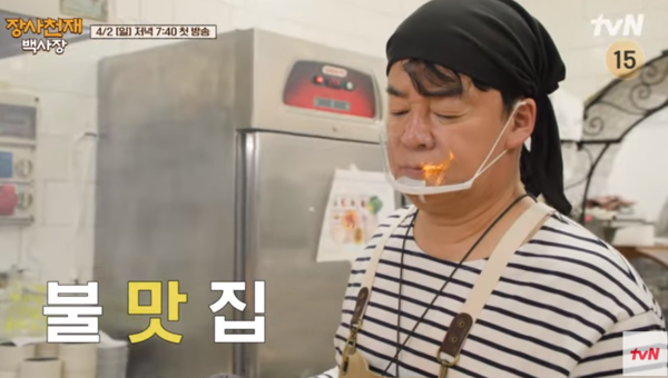 백종원 음식에 컴플레인 거는 외국인들, 환불 사태까지?