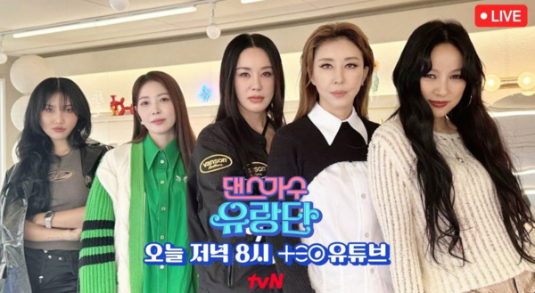 이효리가 집합시킨 엄정화·김완선·보아·화사 '댄스가수 유랑단' 첫 방송 언제?