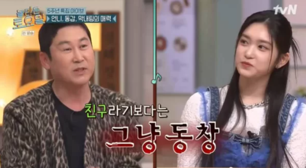 신동엽, 아이브 이서 출연에 '불편' 무슨 일?