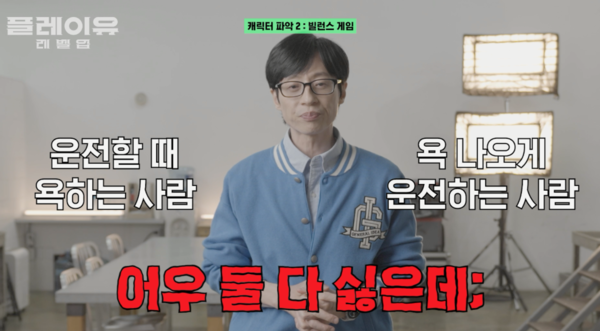 유재석조차 용서 못하는 '이것' 두 번이나 강조