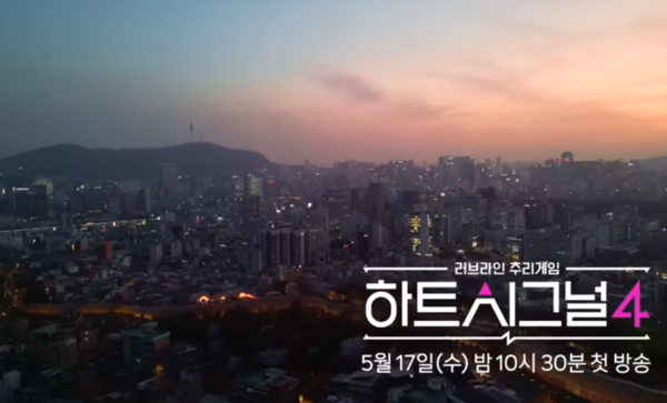 "예의가 없다" 방영 전부터 출연진 논란 터진 '하트시그널4'