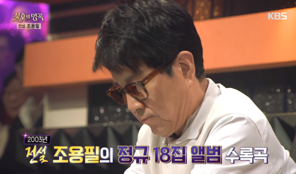 "조용필 자녀 있나요?" 콘서트 근황에 자녀, 재산 등 화제