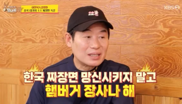 "햄버거 장사나 해" 이연복, 김병현 표 요리에 분노