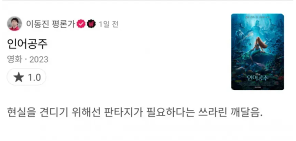 '인어공주' 후기, 이동진 평론가가 남긴 말은?