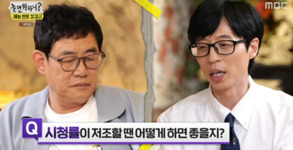 '놀면뭐하니?' 시청률 저조에 이경규 일침 '소름'