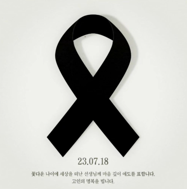 문천식·김유미, 교실서 극단 선택한 서이초 여교사 추모