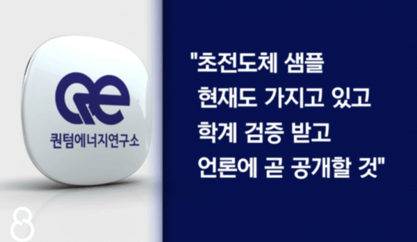 상온 초전도체 실제로 있다? "샘플 곧 공개할 것"