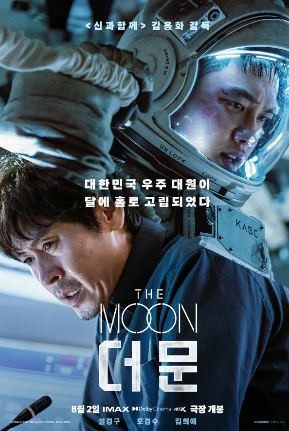 영화 '더 문' 이동진 평론가 별점 및 한줄평 화제