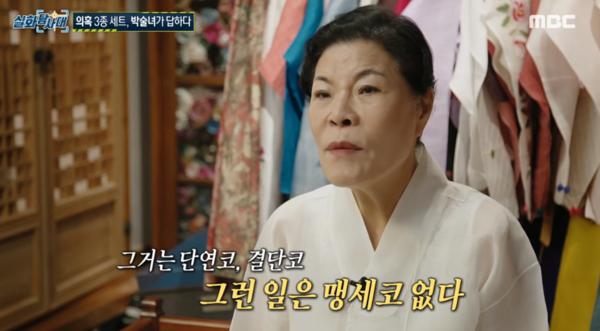 한복 장인 박술녀가 대국민 사기? 20년간 시위한 이유가 '소름'