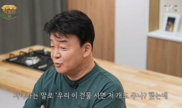 백종원, 반려견을 위한 투자 스케일에 '역시'