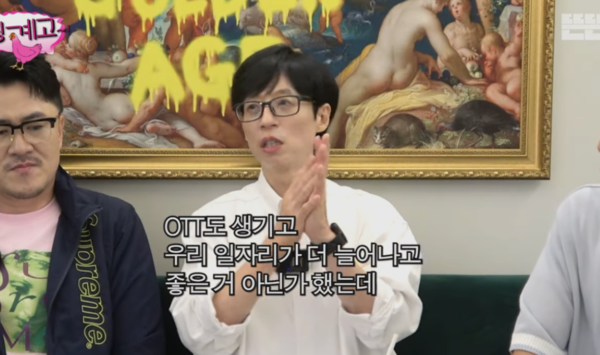 유재석 "OTT 생기면 일자리 생기는 줄 알았는데…"