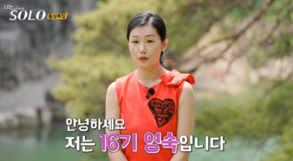'나는솔로' 16기 영숙 전남편 근황에 "술 먹고 울길래…"
