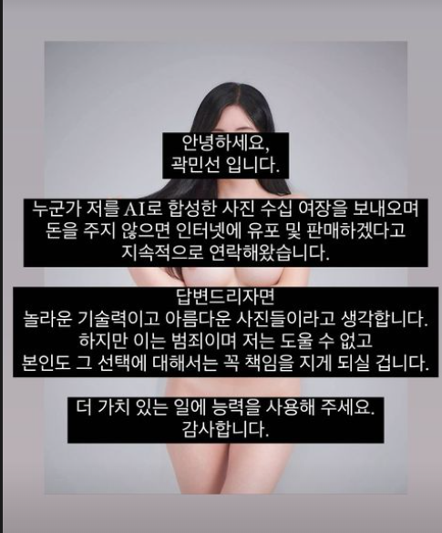알몸 사진 수십 장 유포하겠다 협박받은 女 아나운서