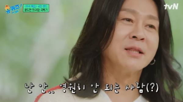 윤도현이 별로라 대충 녹음 했는데 '역대급 히트'라는 노래