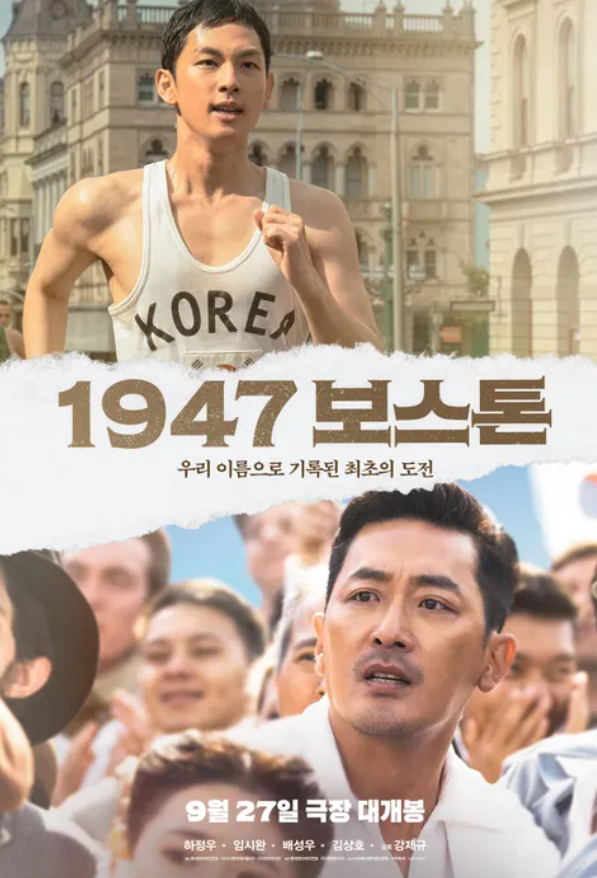 영화 '1947 보스톤' 역사 날조 논란 무슨 일?