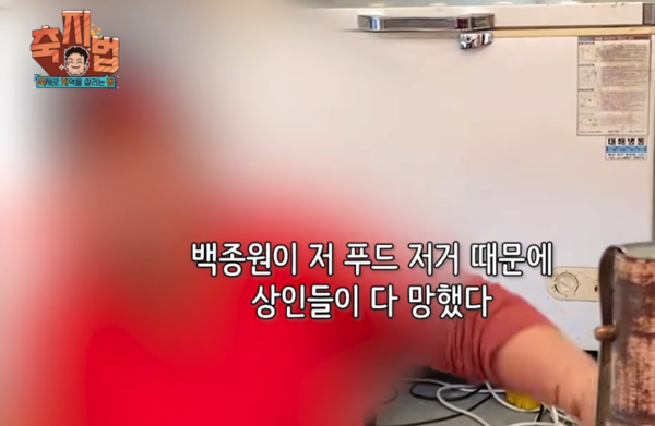 "백종원 때문에 망했다"는 시장 상인, 무슨 일?