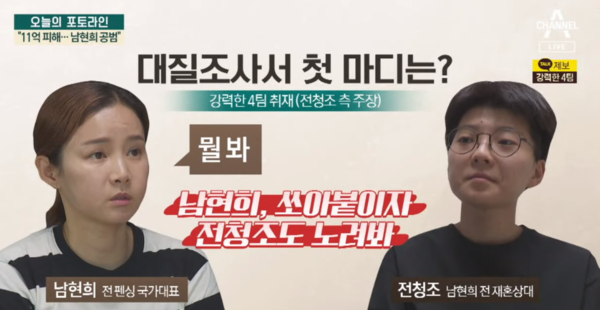 남현희, 경찰서에서 전청조 만나서 첫 마디가 '소름'
