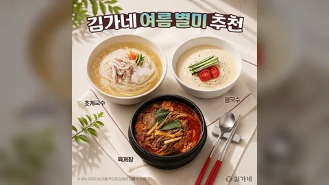 김가네, 여름철 메뉴 확대…초계·콩국수·육개장 출시