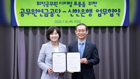 신한은행, 공무원연금공단과 업무협약 체결