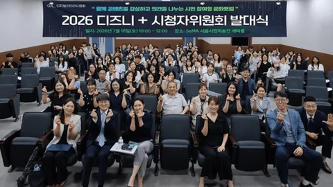 디지털리터러시협회·디즈니코리아, 디즈니+ 시청자위원회 운영