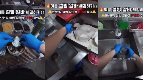 "배수구 닦던 장갑으로 빙수를?"…설빙, '알바생 영상' 위생 논란 발칵