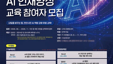 천안시, '스마트도시 AI 인재양성 교육' 오는 8월부터 운영
