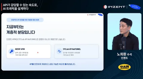 인젠트, AI 시대 API 운영 전략 웨비나 성료…트래픽 관리 방안 소개