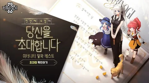 마비노기 이터니티, 9월 3일 당신을 초대합니다