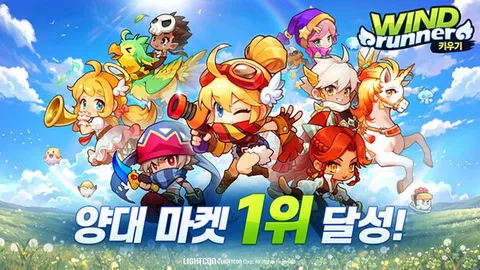 윈드러너 키우기, 한국·대만 출시 특수 '톡톡'