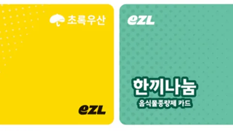 이동의즐거움, 음식물종량제 결제·기부 결합한 '한끼나눔카드' 출시